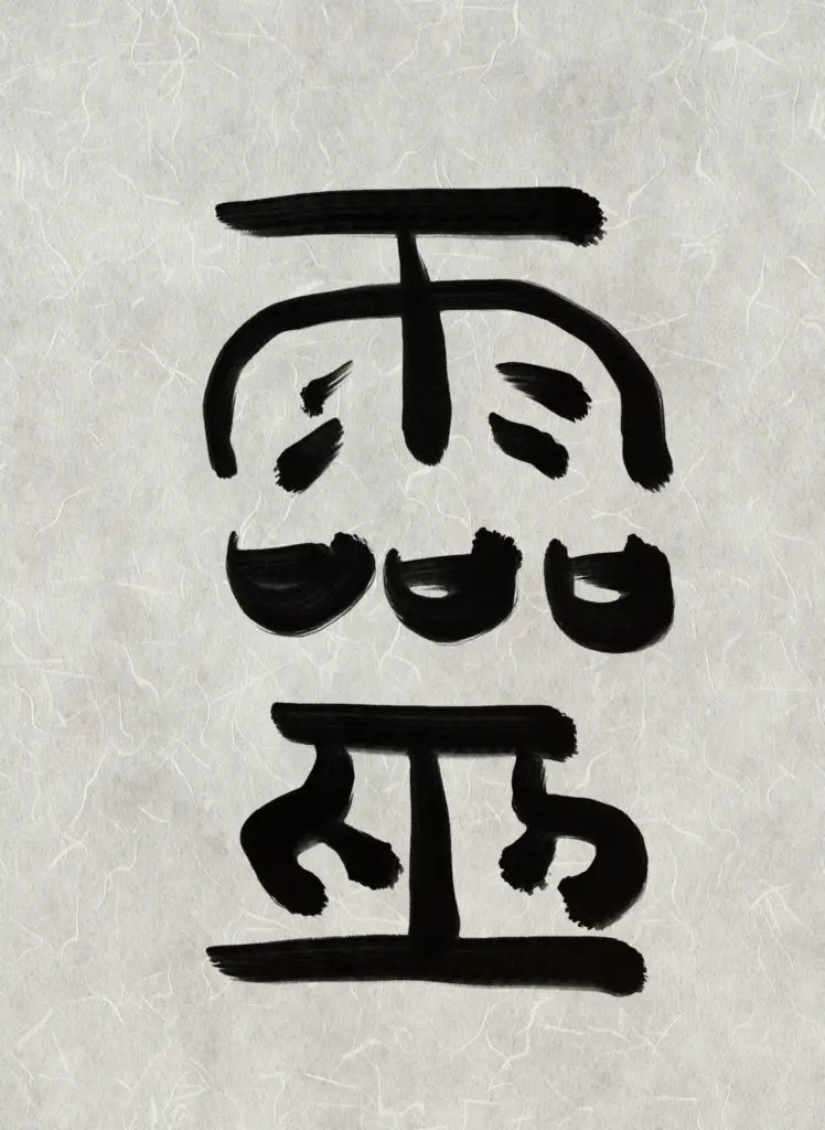 Calligraphy Kanji Symbol